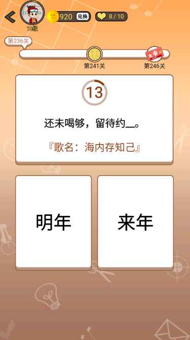 开心诗词会最强大脑第236关怎么过