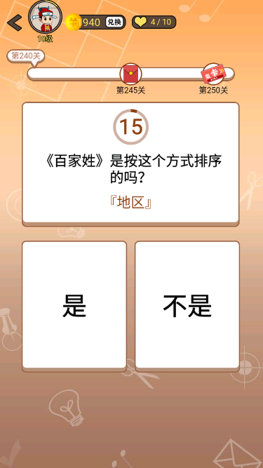 开心诗词会最强大脑第240关怎么过