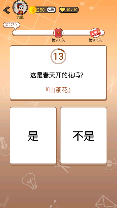 开心诗词会最强大脑第275关怎么过