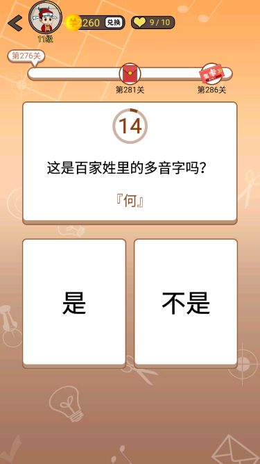 开心诗词会最强大脑第276关怎么过