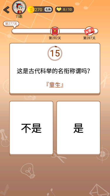 开心诗词会最强大脑第277关怎么过