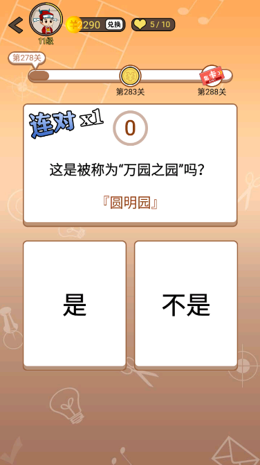 开心诗词会最强大脑第279关怎么过