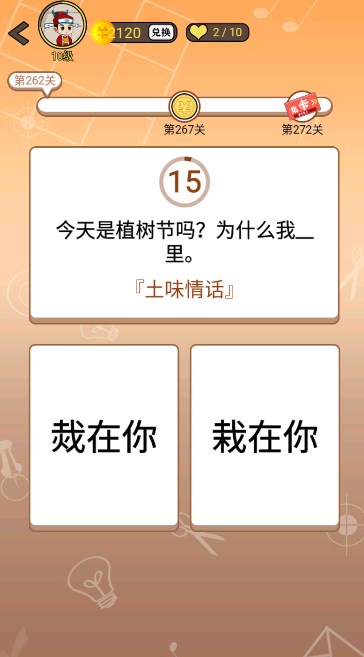 开心诗词会最强大脑第262关怎么过