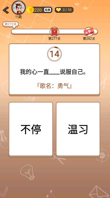 开心诗词会最强大脑第272关怎么过
