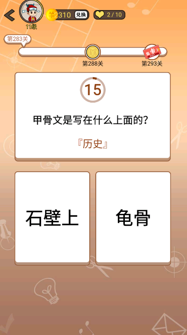 开心诗词会最强大脑第283关怎么过