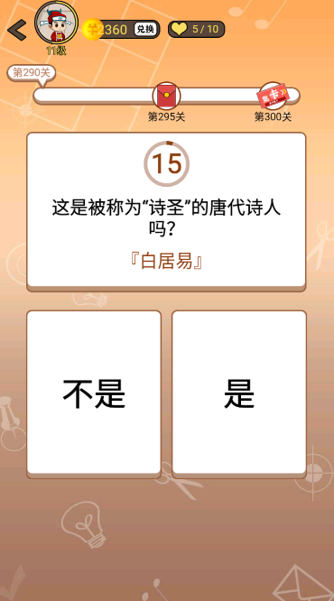 开心诗词会最强大脑第290关怎么过