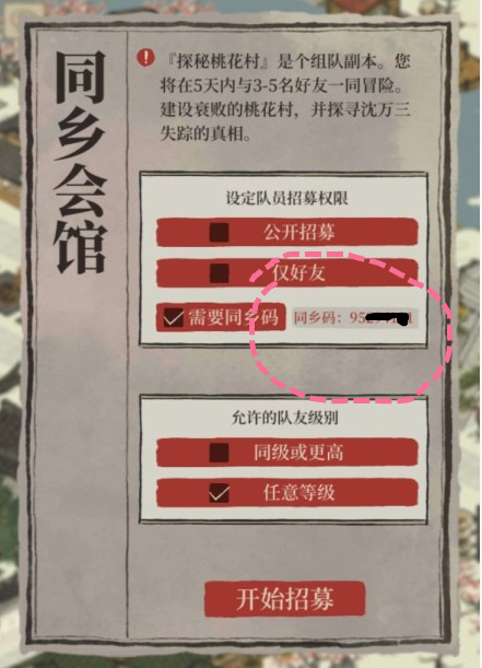 江南百景图同乡码查看方法一览
