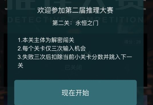 犯罪大师推理大赛第二届第二关答案一览