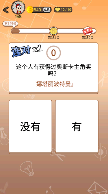 开心诗词会最强大脑第350关怎么过
