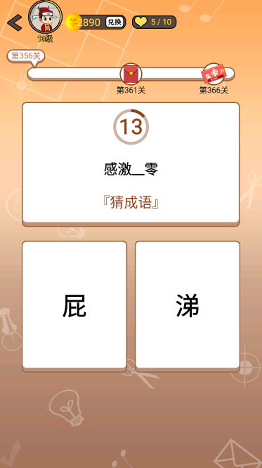 开心诗词会最强大脑第356关怎么过