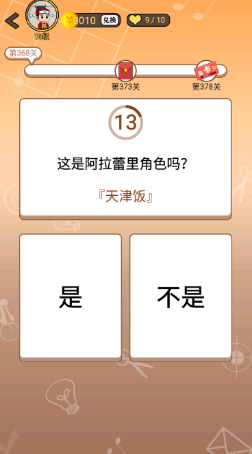 开心诗词会最强大脑第368关怎么过
