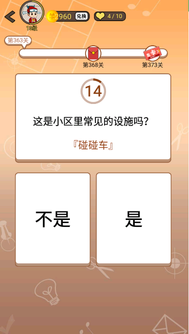 开心诗词会最强大脑第363关怎么过