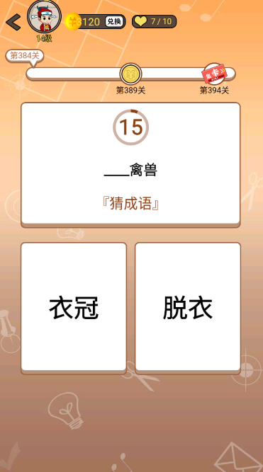 开心诗词会最强大脑第384关怎么过