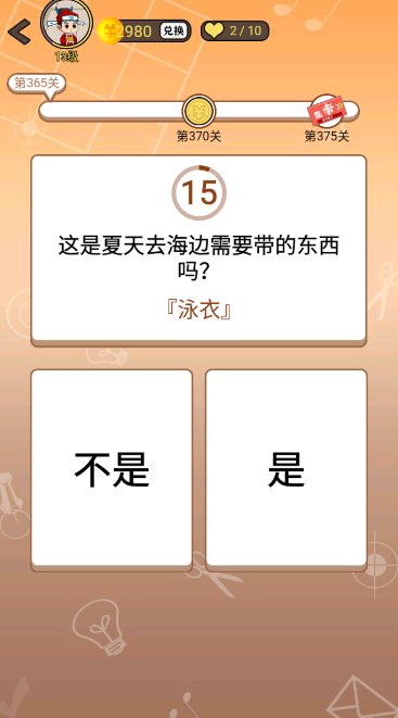 开心诗词会最强大脑第365关怎么过