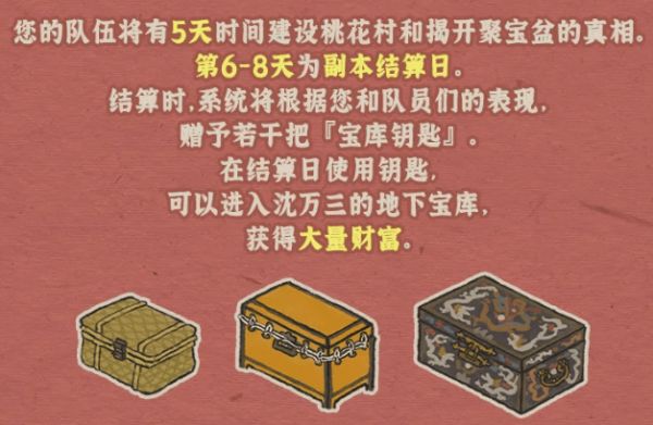 江南百景图桃花村宝藏钥匙地点位置一览
