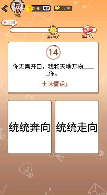 开心诗词会最强大脑第405关怎么过