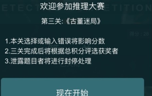 Crimaster犯罪大师第三关古董迷局凶手是谁