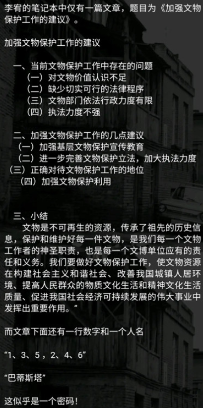 Crimaster犯罪大师第三关古董迷局凶手是谁