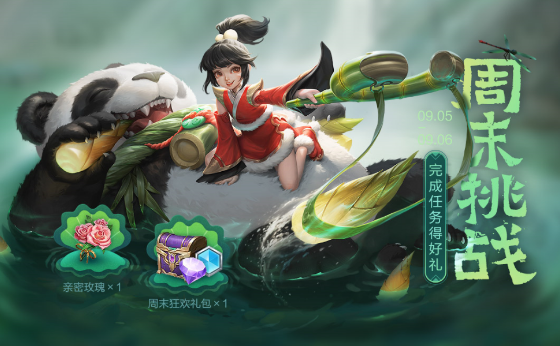 王者荣耀周末对战亲密玫瑰获得方法一览