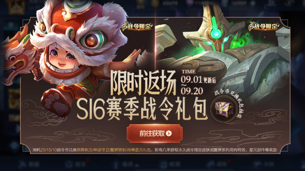 王者荣耀S16赛季战令礼包返场多少钱