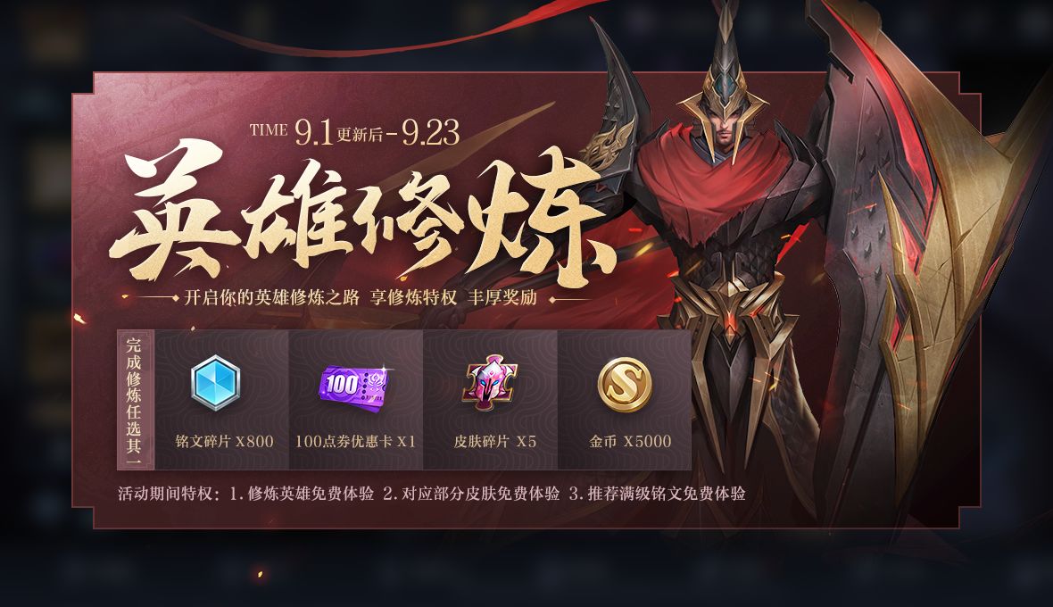 王者荣耀9月1日更新内容汇总一览