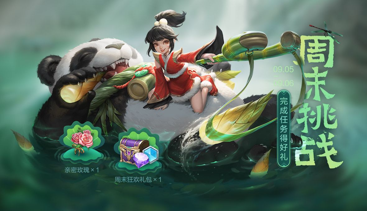 王者荣耀9月1日更新内容汇总一览