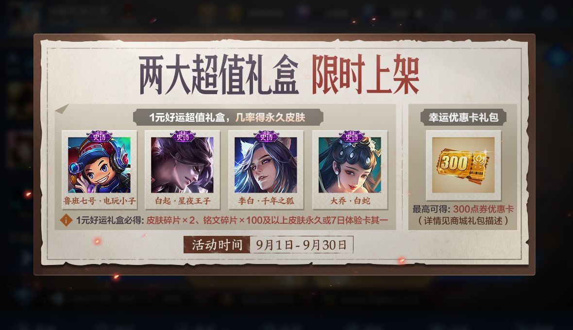 王者荣耀9月1日更新内容汇总一览