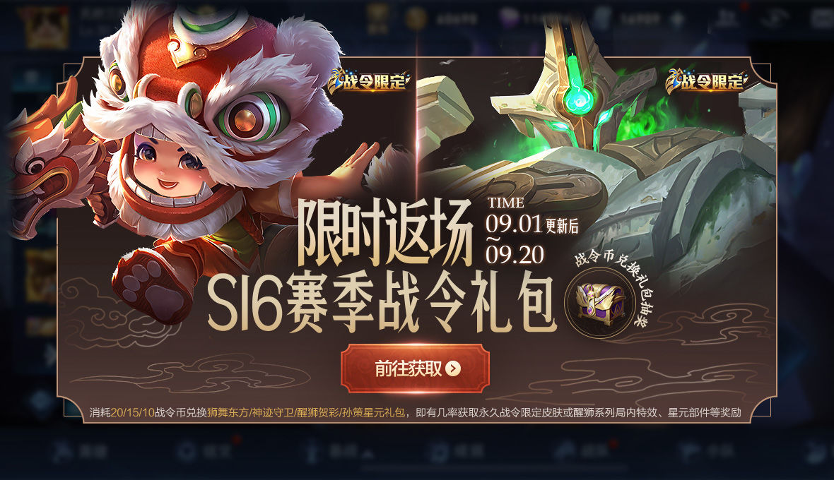 王者荣耀9月1日更新内容汇总一览