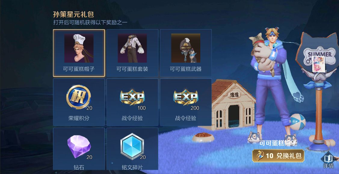 王者荣耀9月1日更新内容汇总一览