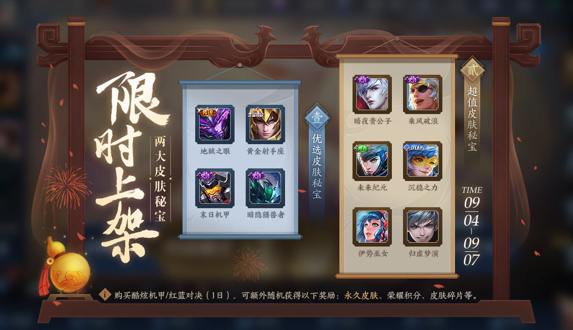王者荣耀9月1日更新内容汇总一览