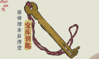 江南百景图宝库钥匙最多获取方法一览