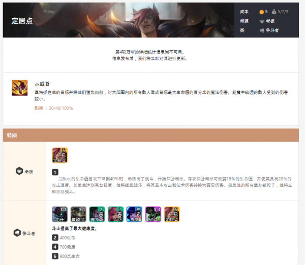 云顶之弈S4赛季瑟提技能机制详解