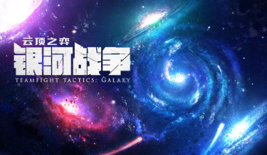 云顶之弈S4赛季更新时间一览