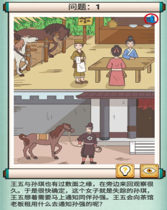 神探小秀才第21关怎么过