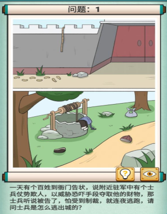 神探小秀才第30关怎么过