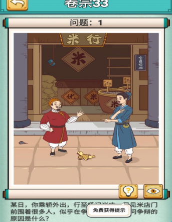 神探小秀才第33关怎么过