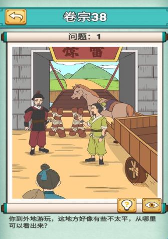 神探小秀才第38关怎么过