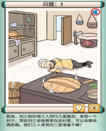 神探小秀才第18关怎么过