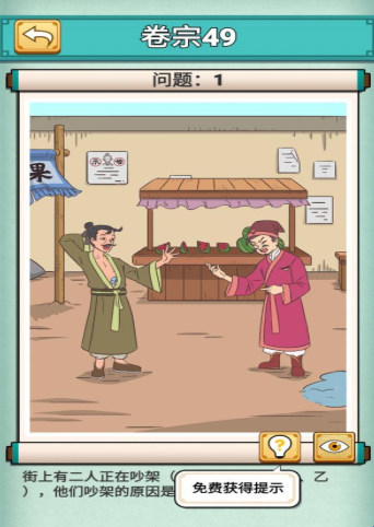 神探小秀才第49关怎么过