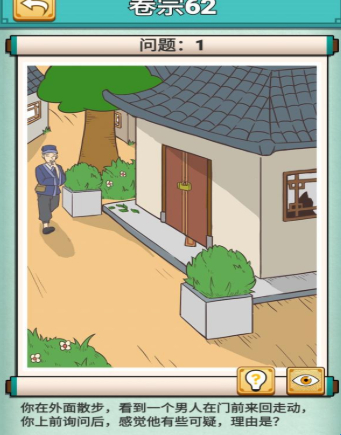 神探小秀才第62关怎么过