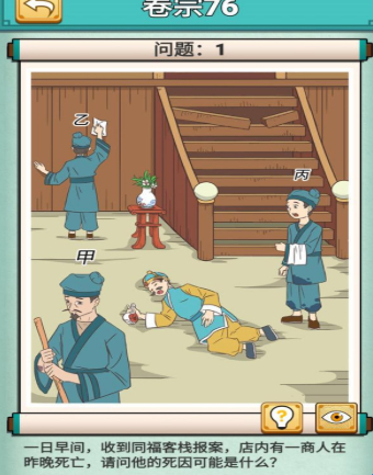 神探小秀才第76关怎么过