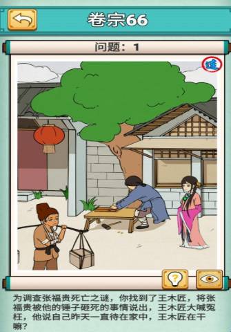 神探小秀才第66关怎么过