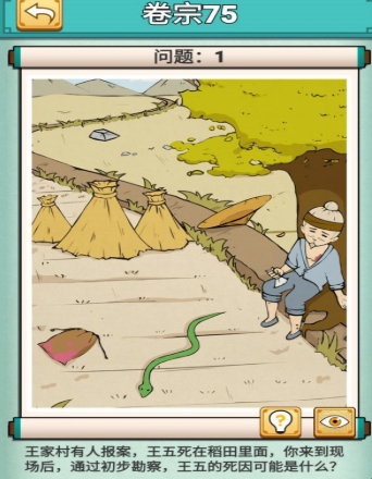 神探小秀才第75关怎么过