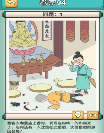 神探小秀才第94关怎么过