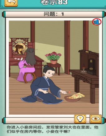 神探小秀才第83关怎么过