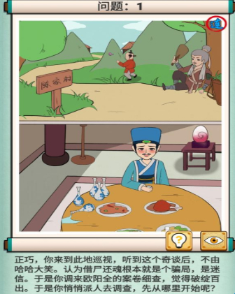 神探小秀才第92关怎么过