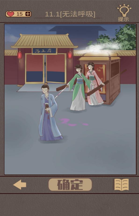 心悦君兮君知否第11关图文攻略