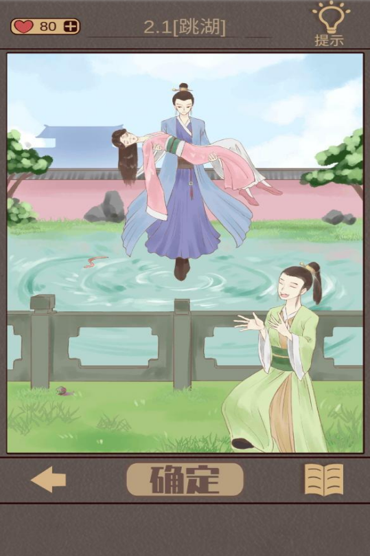 心悦君兮君知否第2关图文攻略