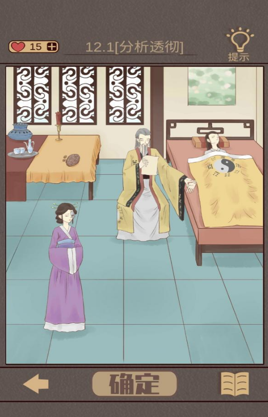 心悦君兮君知否第12关图文攻略