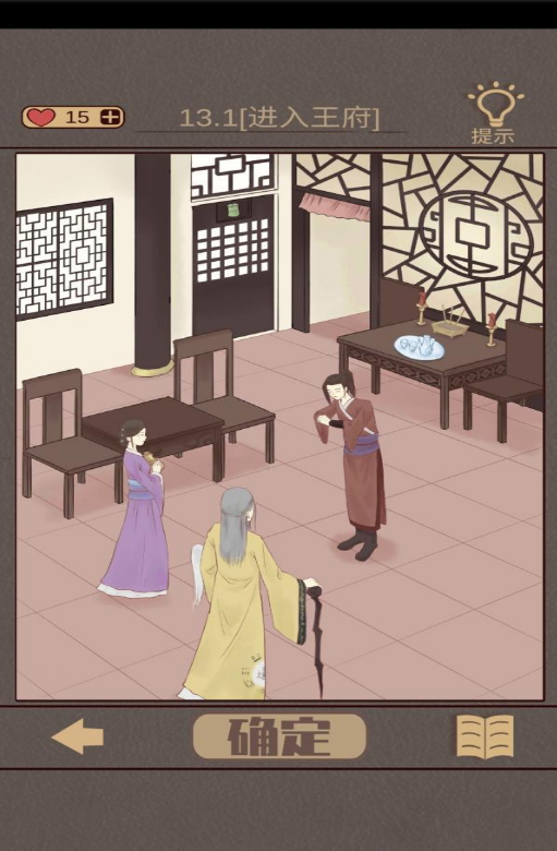 心悦君兮君知否第13关图文攻略